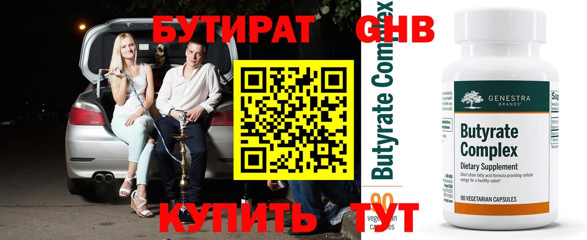 Назрань  БУТИРАТ Butirat  Бутират  Вход с VPN 