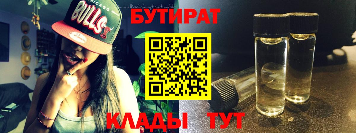 БУТИРАТ бутик Назрань
