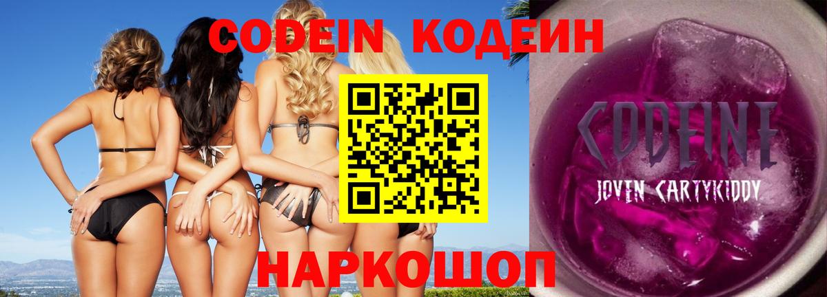 Codein Purple Drank  Вход с VPN  Назрань  Кодеиновый сироп Lean напиток Lean (лин) 