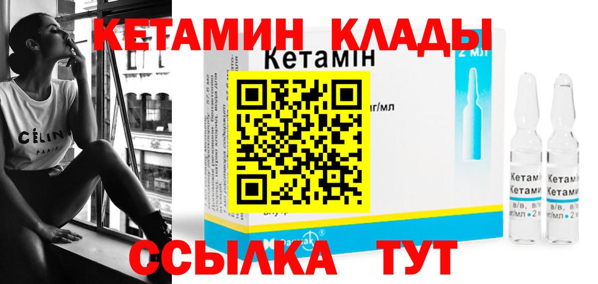 Кетамин VHQ Назрань